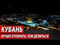 Кубань. Лучше отобрать, чем делиться | Журналистские расследования Евгения Михайлова