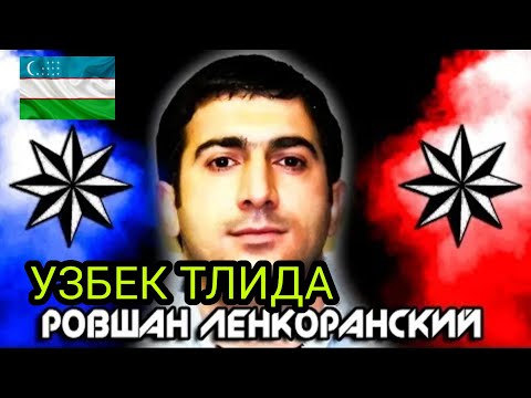 Равшан Ленкоранский Вор в законе Узбек тилида дахшатли у́лими