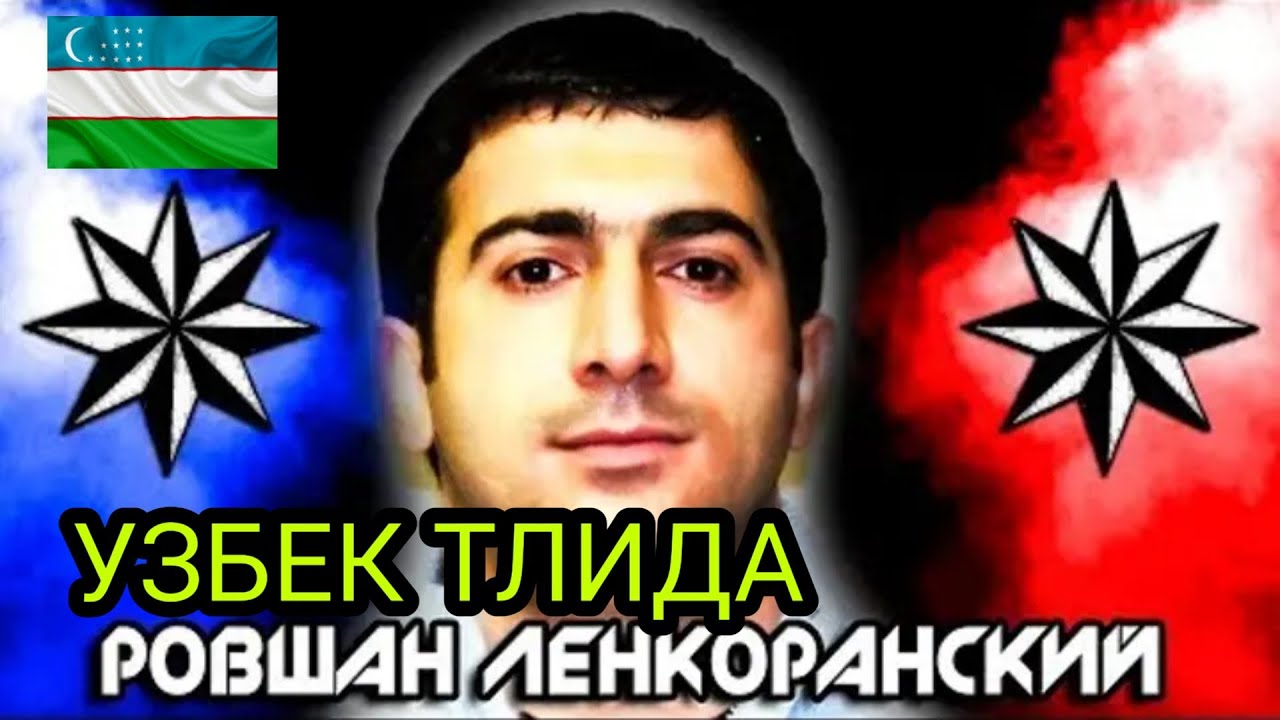Адолат легаси узбек тилида