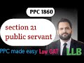 Section 21 of PPC, Public servant|LLB, Law GAT, judiciary, Adpp