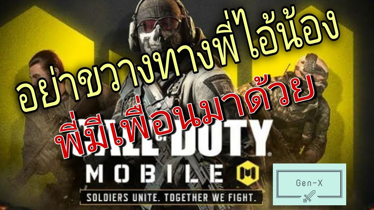 Call of Duty Mobile กับโหมด BL (โดดร่ม) อีกแลัว By : Gen X - YouTube