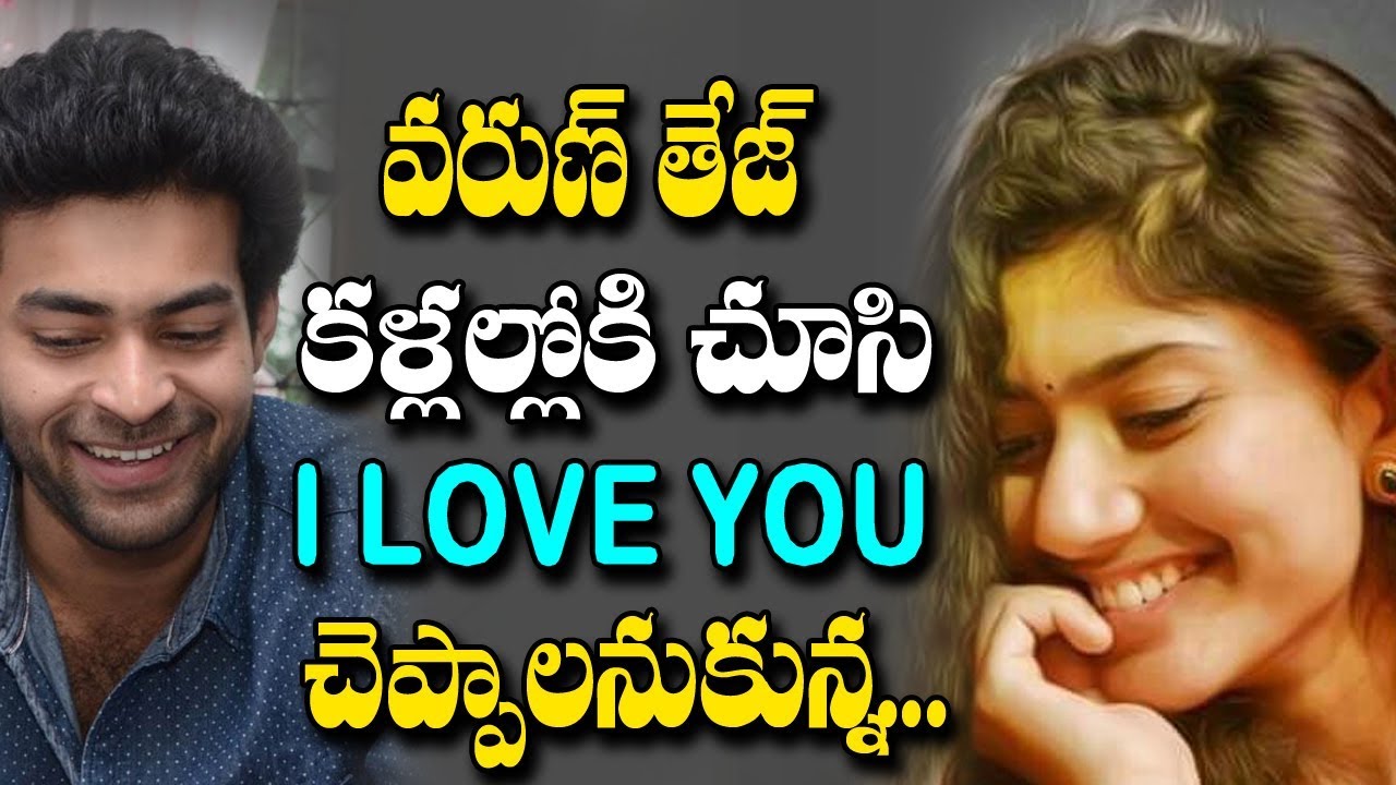 Sai Pallavi Comments on Varun Tej | Fidaa Movie Team Interview | Sekhar Kammula | Dil Raju | 