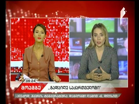 \"გადაიღე საქართველოში\"