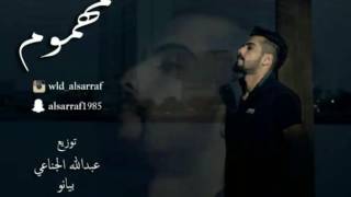 محمد الصراف - مهموم (Cover)