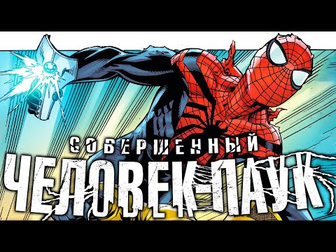 Видео: Совершенный Человек-Паук №6 (Marvel)