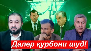 М.Кабирӣ : “Задани Далери Имомалӣ амали тарҳрезишуда буд, ё ӯ қурбонӣ…”