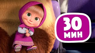 🎵 Автобус 🚍 30 Минут 🌟 Tadaboom Песенки Для Детей 👶 Любимые Песни Маша И Медведь