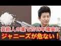 芸能人の薬で2019年確実にジャニーズが危ない！中居や大野智が疑惑... - 事故ニュース