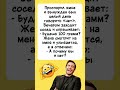 Ловушка мужа 😂#юмор #анекдоты #смех #шутки #мем #шуточное #прикол #позитив