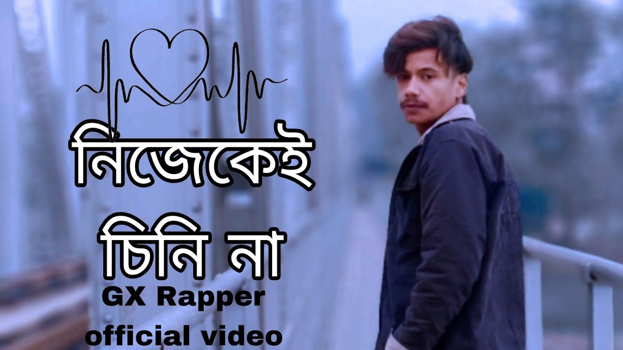 নিজেকেই চিনি না | official video | 2026 indian Music 