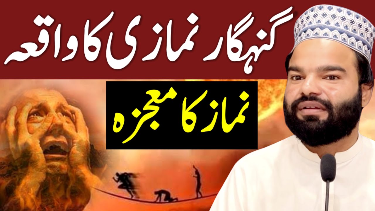 Namaz Ki Fazilat | Namaz Ka Bayan 2022 | Best Islamic Speech About Prayer Shabbir Qamar Bukhari