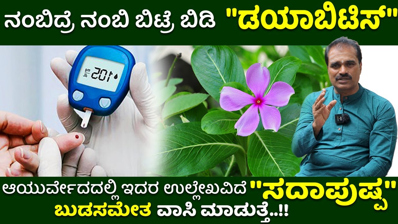 ನಂಬಿದ್ರೆ ನಂಬಿ ಬಿಟ್ರೆ ಬಿಡಿ.! 