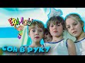 Ералаш | Сон в руку (Выпуск №71)