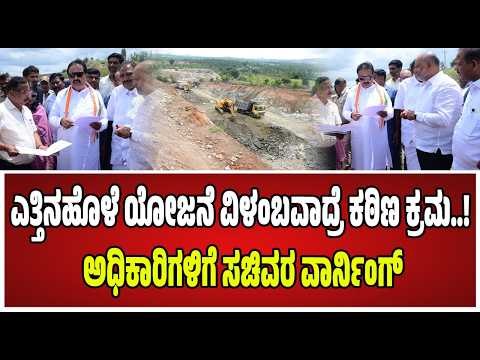 N. Chaluvaraya Swamy : ಕಾಮಗಾರಿ ವಿಳಂಬಕ್ಕೆ ಕಠಿಣ ಕ್ರಮ: ಚಲುವರಾಯಸ್ವಾಮಿ..! #chaluvarayaswamy