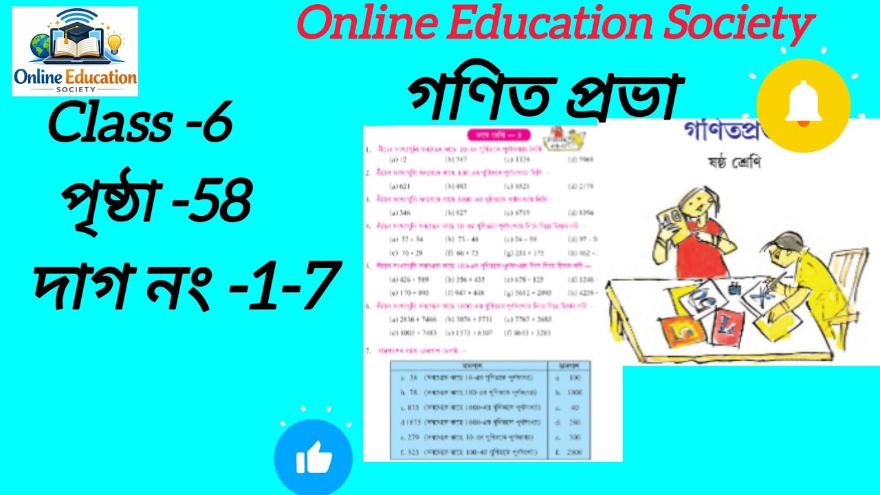 Class 6// ganit Prabha//Page 58//No 1 to 7//Online Education Society