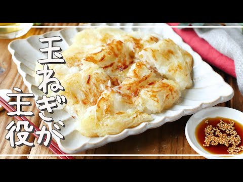 【玉ねぎのチーズチヂミ】メイン食材2つ！おかずにもおつまみにも♪｜macaroni（マカロニ）