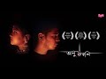 Anuranan    award winning short film  piyali samanta tanmay majumdar saptarshi sarkar film