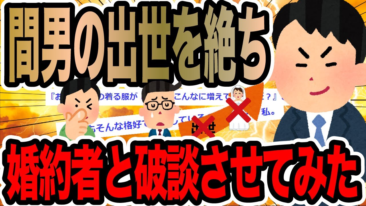 間男の出世を絶ち婚約者と破談させてみた【2ch修羅場スレ】