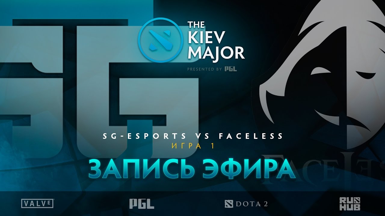 SG-Esports vs Faceless, The Kiev Major, Групповой этап, game 1 [V1lat, Inmate]