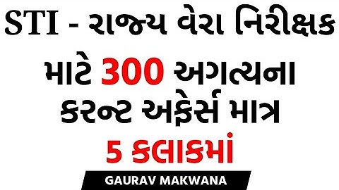 GPSC STI Paper Analysis | GPSC STI Old Paper | STI Exam Preparation 2021 | STI Paper Solution