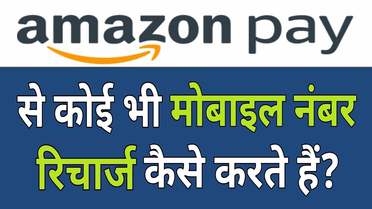 How To Recharge Any Mobile Number From Amazon Pay Amazon India Online