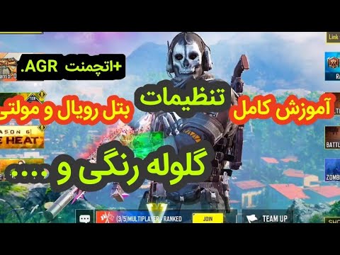 تصویری: چگونه آرمور را رنگ می کنید؟