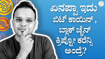 What is Bitcoin, Blockchain & Cryptocurrency in Kannada | Should you invest in Bitcoin and Cryptos?