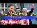 【特別編】及川幸久さん〜ジュリアン•アサンジ釈放の根底にある流れとは何か⁉︎