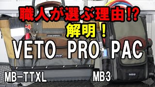 MB-TTXL – VETO PRO PAC JAPAN