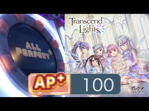 【100回AP+】Transcend Lights 理論値AP＆☆5【maimaiでらっくす】