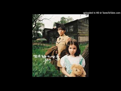 周杰倫 Jay Chou 01 我的地盤