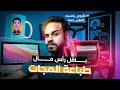 احترف طباعة المجات - اكتر مشروع سهل و مربح ✅💸