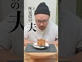 妻が作った獄門疆パン『裏』を切ってみたら・・・#shorts