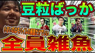【これじゃアホモバイル民も騙せないw】環境破壊級のショボさw ベッケン・長谷部・フェレール…能力は良くても「サイズ」が絶望的w エリートの俺様がこのゴミガチャを徹底断罪する!www