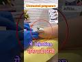Unwanted Pregnancy #shorts #yputubeshorts #nurse #nutsing #healthtips #medical #hospital #pregnancy