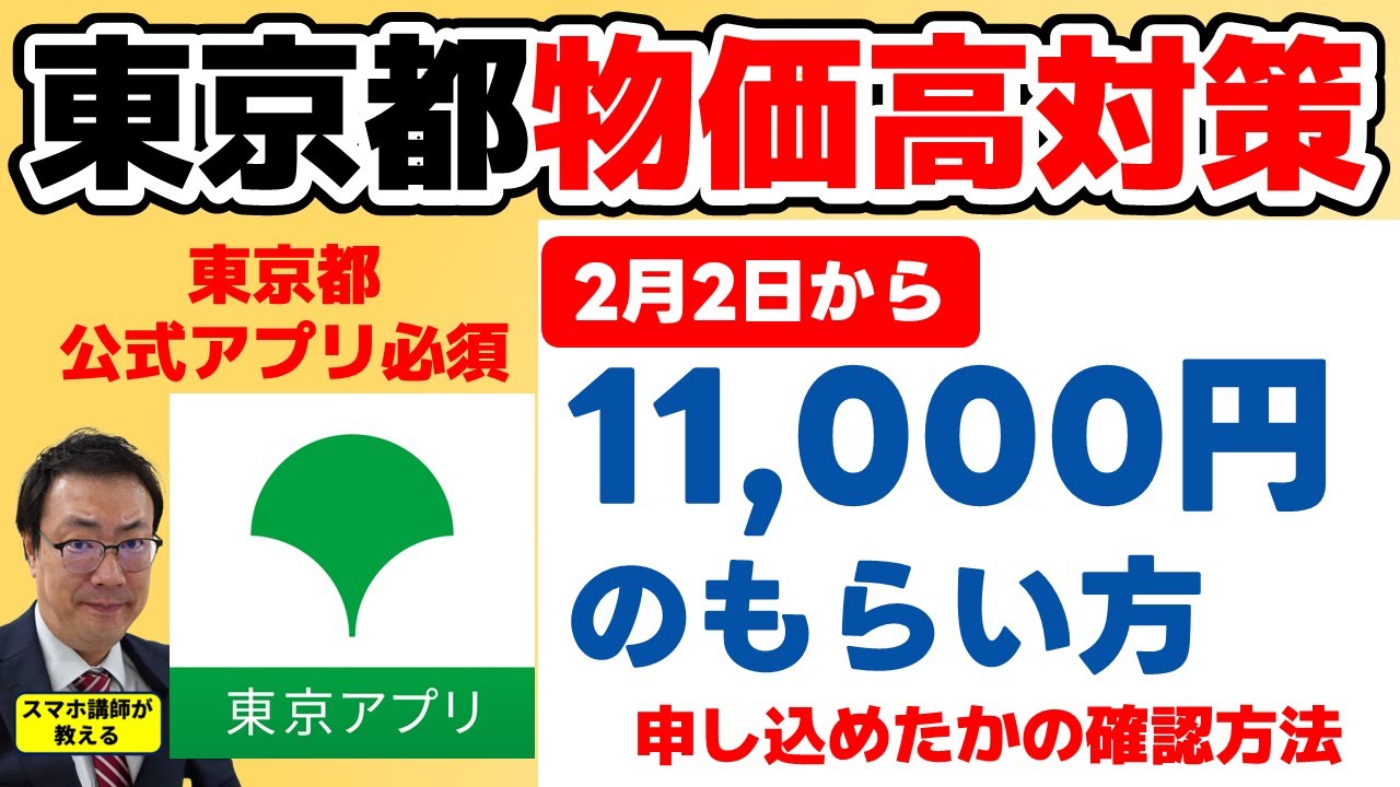 Starting February 2nd] How to receive the 11,000 yen grant from