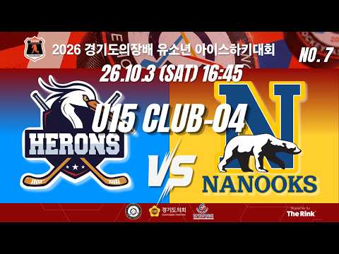 2026 경기도의장배 유소년 아이스하키대회 | NO.7 | U15-4 | 의정부헤론스 VS 나눅스