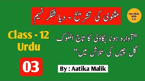 21. Awara Hona Bakawali Ka Tajul Mulok Gulchien Ki Talash Me Ki Tashreeh | Daya Shankar Nasim
