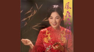 几度花落时 (重制版)