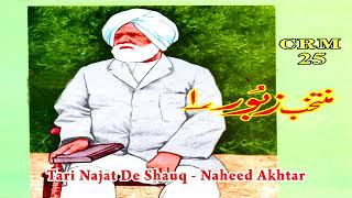 Naheed Akhtar | Tari Najat De Shauq | Muntahkib Zaboor Vol. 1 | Masihi Zaboor | Worship Song