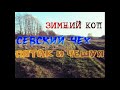 СЕВСКИЙ ЧЕХ, ПЯТЬ КОПЕЕК ЕКАТЕРИНЫ И ЧЕШУЯ! ПОИСК МОНЕТ С МЕТАЛЛОИСКАТЕЛЕМ AKA SIGNUM!! ЗИМНИЙ КОП!