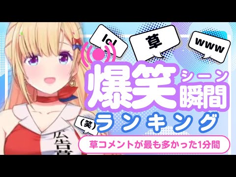 【12月22日】ホロライブ草コメントランキング TOP10 Hololive funny moments ※ネタバレあり