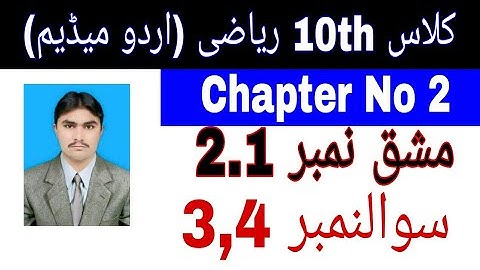 10 Class Math|| Chapter  2-  Exercise  2.1|| Question 3,4||Urdu Medium