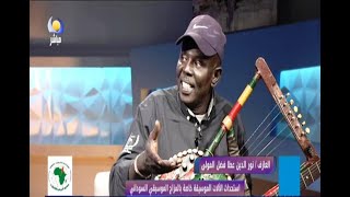 Innovating Musical Instruments for the Sudanese Musical Temperament - 11/08/2021 - Masa'a Jadeed screenshot 5