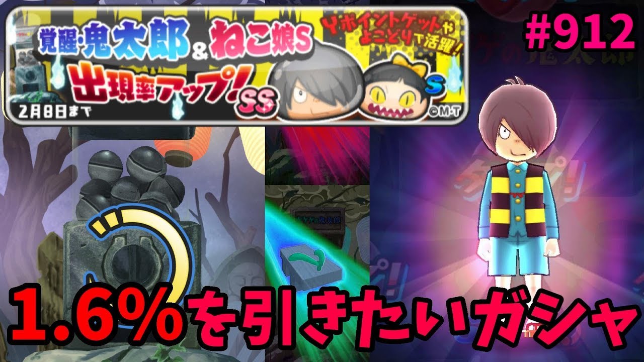 覚醒鬼太郎へ うすうすガシャ 妖怪ウォッチぷにぷに 妖怪ウォッチvsゲゲゲの鬼太郎ドリームマッチ Youtube 覚醒鬼太郎へ うすうすガシャ 妖怪ウォッチぷにぷに 妖怪ウォッチvsゲゲゲの鬼太郎ドリームマッチ Youtube
