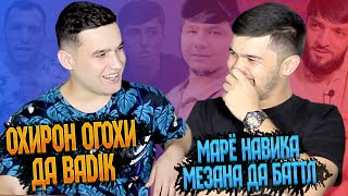 ЖЕСТКИЙ ОТВЕТИ Favik да Badik ОИДИ ДИССОШ / СУҲБАТ бо M-Favik & Далершо (RAP.TJ)