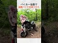 バイカーは森で盗難バイクを見つけた 🤯 @paulsohard