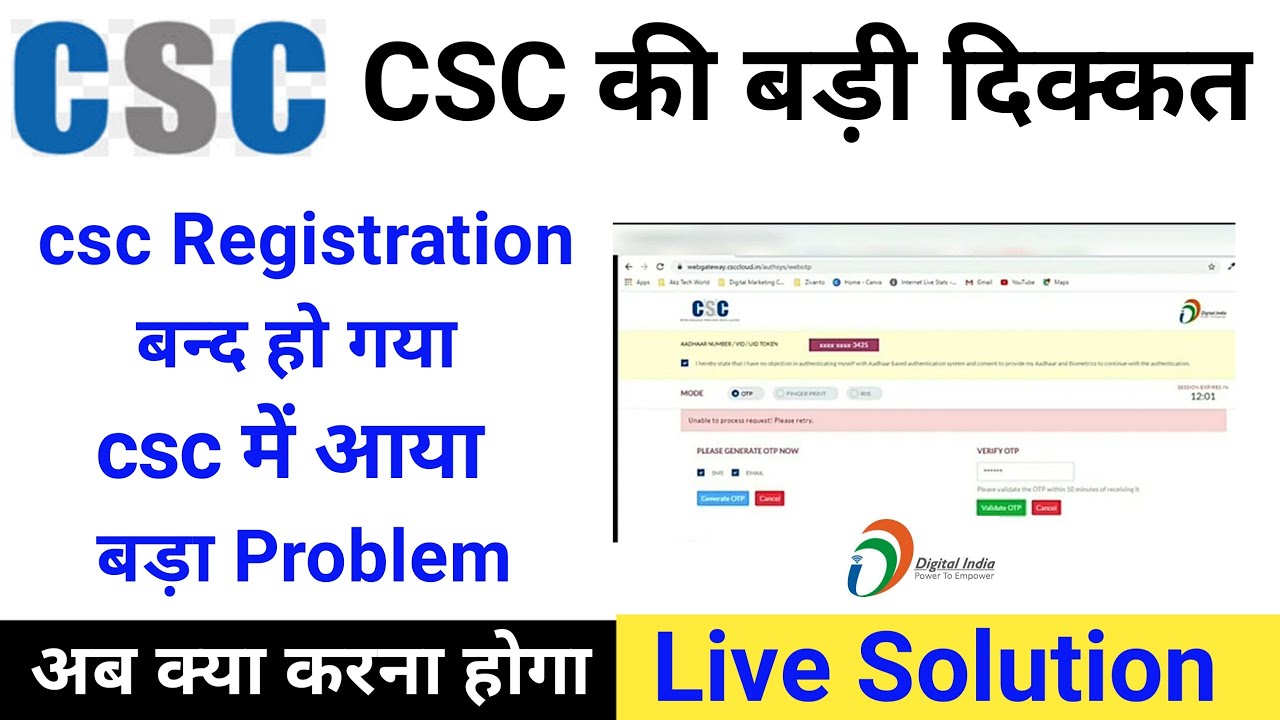 CSC Registration Unable To Process।CSC Registration Problem Solution ...