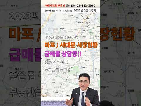 마포아파트 시황 2월1주차 매수대기 몰린 주말 본영상 확인 #shorts