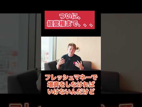 【堀江貴文】経営権はもう、、、#堀江貴文 #ホリエモン #horieone #楽天 #経営